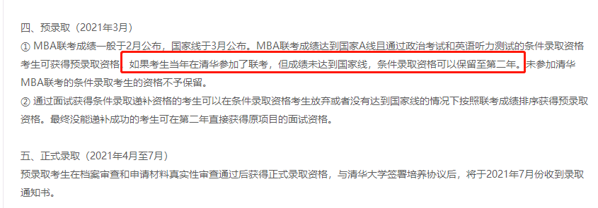 雷哥考研-MBA提前面试攻略.png