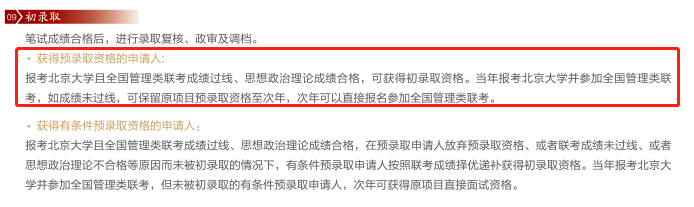 雷哥考研-MBA提前面试攻略.png