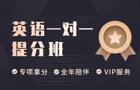 23英语一对一提分VIP班